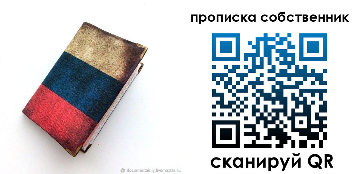 временная регистрация недорого в Нелидово