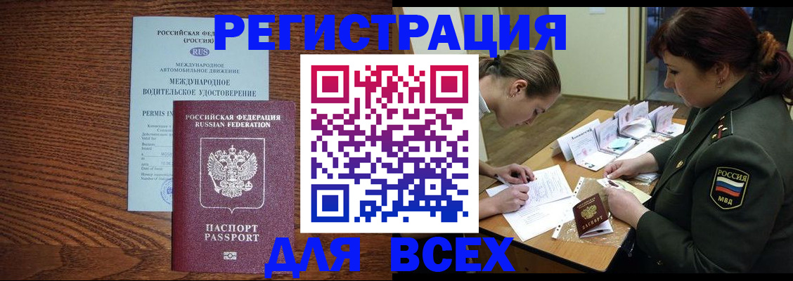 прописка для работы в Нелидово