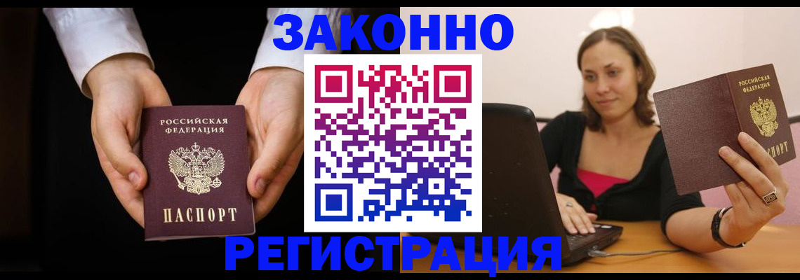 временная регистрация 2025 в Нелидово