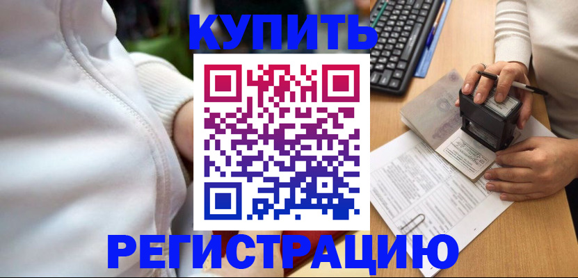 миграционный учет в Нелидово