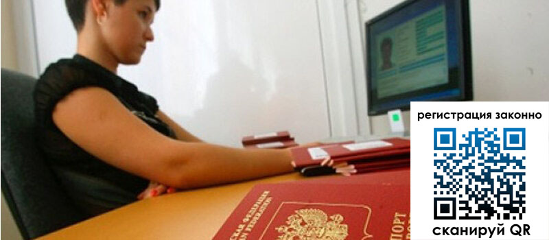 Временная регистрация в Нелидово